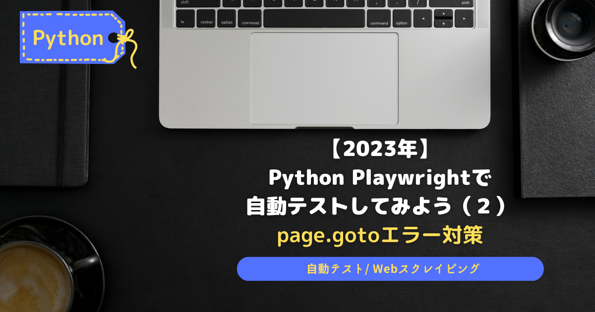 Python Playwright page.goto error | DOEStarian Blog