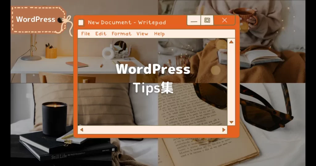 WordPress Tips集